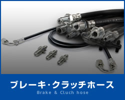 Brake and clutch hose