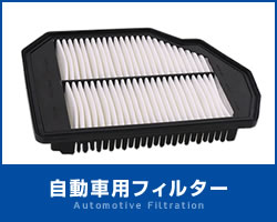 Filters for automobiles