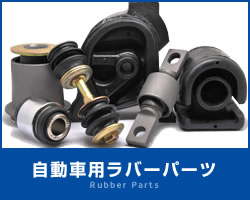 Rubber parts for automobiles